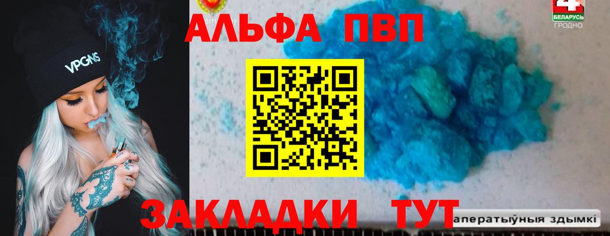 A PVP мука  A PVP VHQ  Пыть-Ях  Вход с VPN  APVP кристаллы 