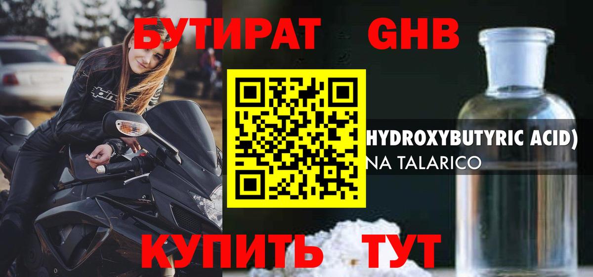 Бутират 99%  Пыть-Ях 