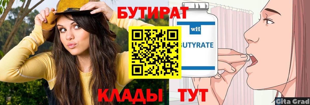 БУТИРАТ BDO 33% Пыть-Ях