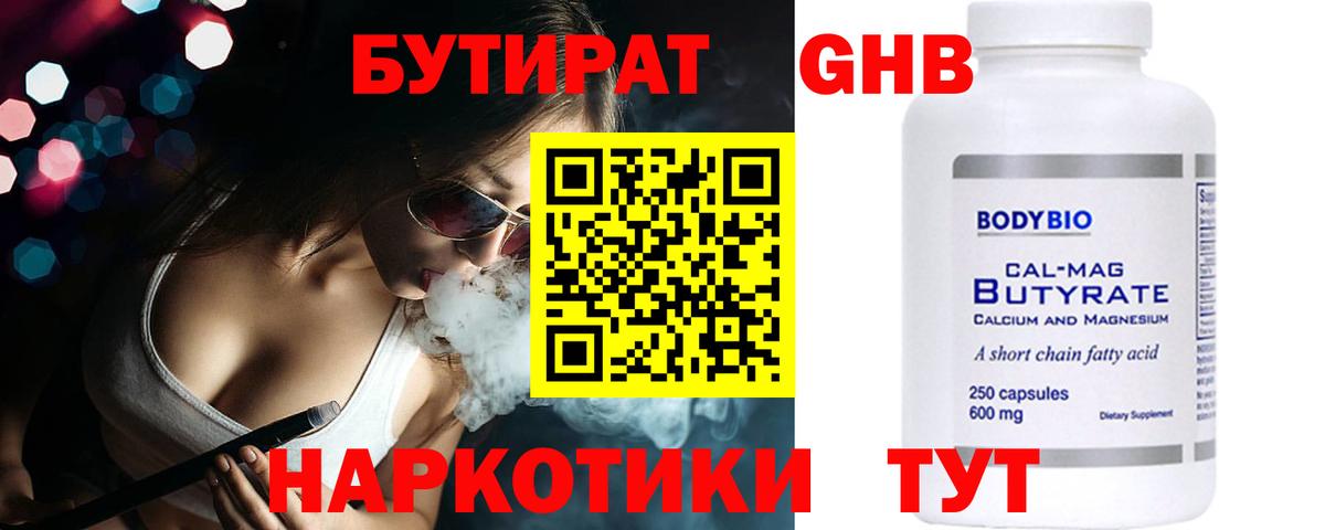 БУТИРАТ бутик  Вход с VPN  Пыть-Ях 