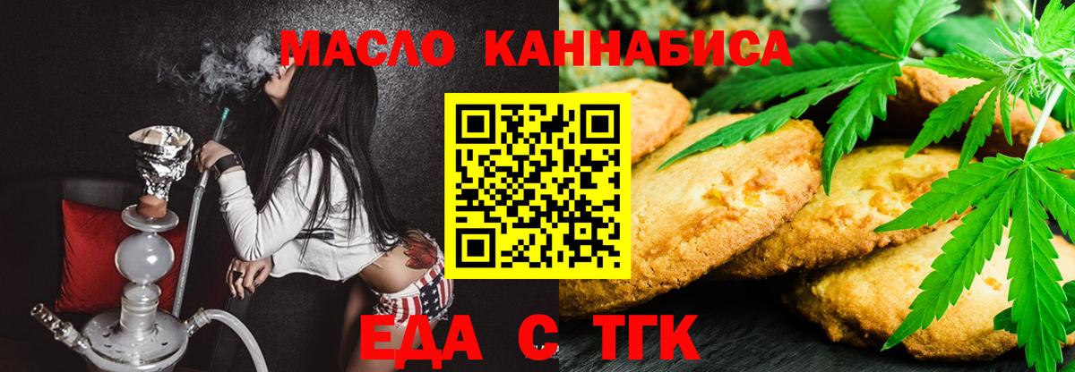 Еда ТГК марихуана  Вход с VPN  Пыть-Ях 