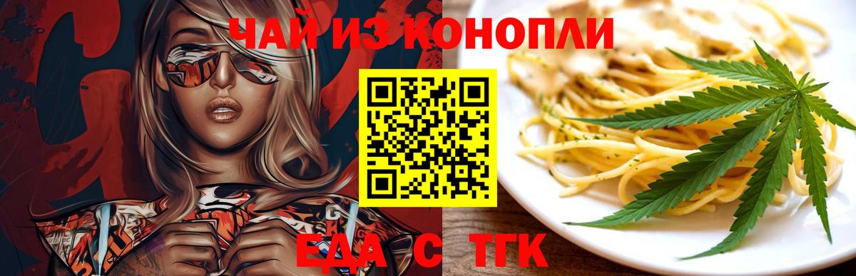 Еда ТГК конопля  Пыть-Ях 