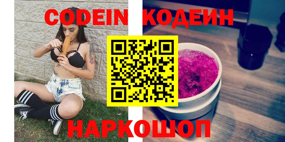 Кодеиновый сироп Lean напиток Lean (лин) Пыть-Ях