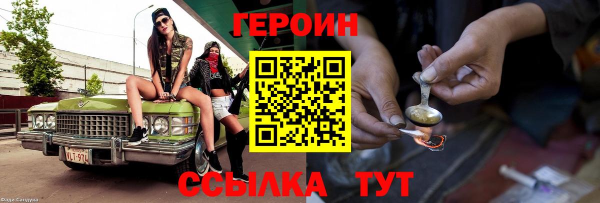 Героин Heroin  Пыть-Ях 