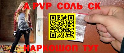 соль ск Волжский