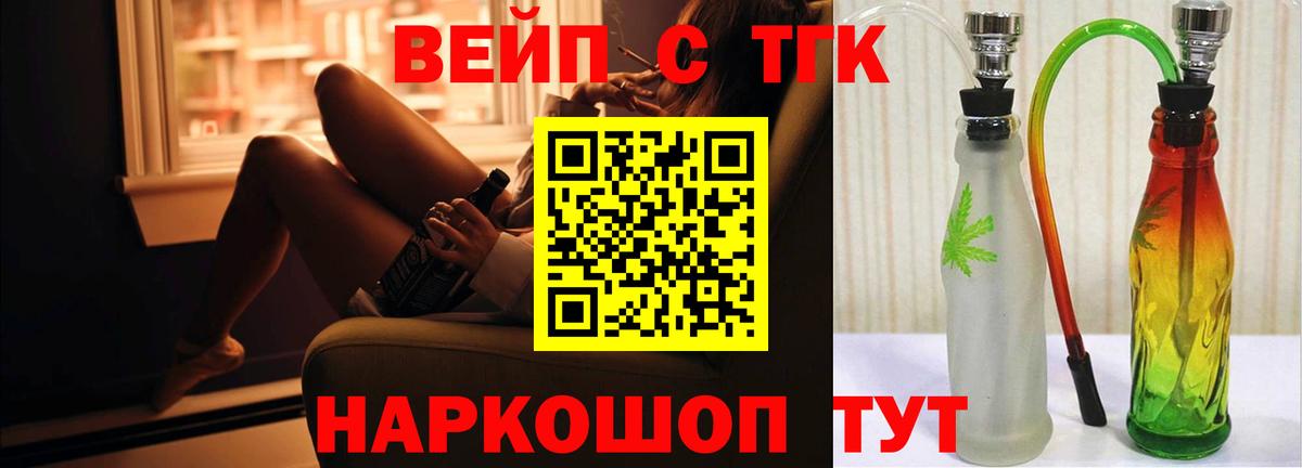 ТГК вейп с тгк  Пыть-Ях 